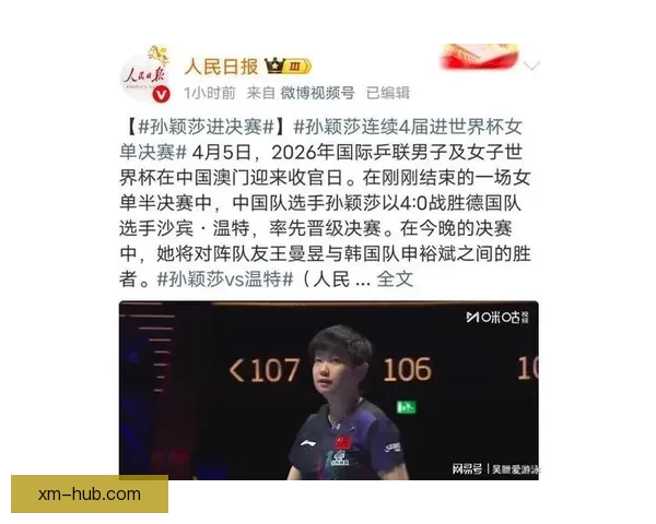 孙颖莎横扫王艺迪复仇 六年九进决赛仍需仰望一位传奇大神